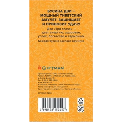 Браслет DZI на резинке, с Бусиной ДЗИ - ТРИ ГЛАЗА №2 - для карьеры и бизнеса (ручная работа), Giftman, 1 шт.