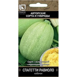 Кабачок Спагетти Равиоло (Код: 5621)