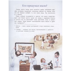 Мыло, пена, пузыри. История чистоты