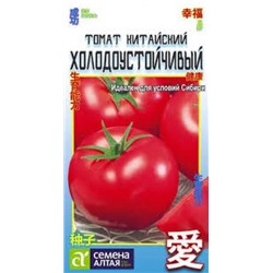 Томат Китайский Холодоустойчивый (Сем.Алтая) 0,05г.Кит.серия
