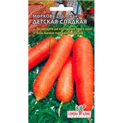 Морковь Детская сладкая (Сем.Алтая) 2г