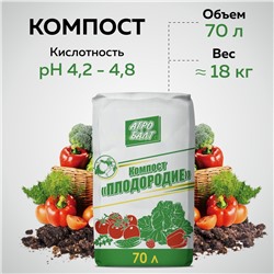 Компост Плодородие 70л Агробалт