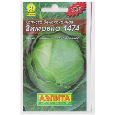 Капуста б/к Зимовка 1474 (Код: 7715)