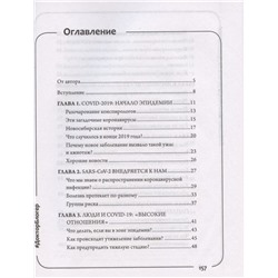 Анча Баранова: Коронавирус. Инструкция по выживанию