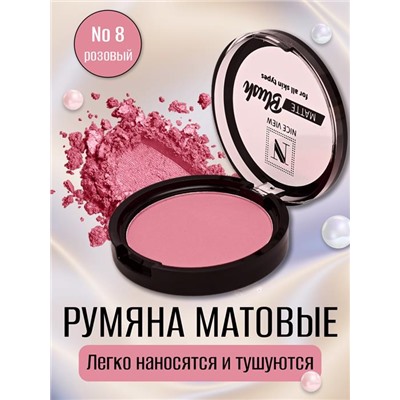 Румяна NICE  0610-08 матовые розовые