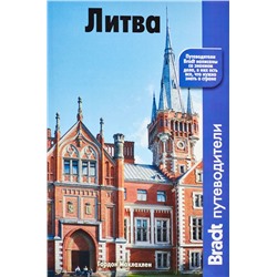 Литва