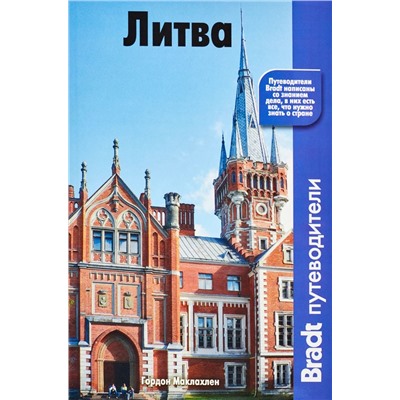 Литва