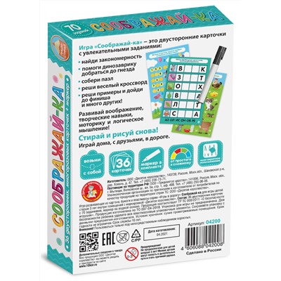 Развивающая игра Пиши-Стирай «Соображай-ка»