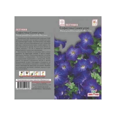 Цв.Петуния Софистика Синее утро (Сем.Алтая) 5шт