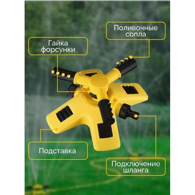 Разбрызгиватель для полива садовый система автополива (3440)
