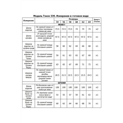 Tensi 339 клевер, Брюки,  Блуза,  Жакет