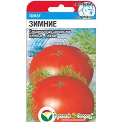 Томат Зимние (Сиб сад) 20шт