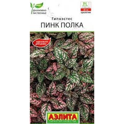 Цв.Гипоэстес Пинк Полка (Аэлита) 20шт