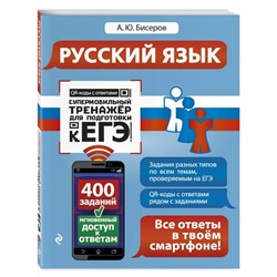 Русский язык