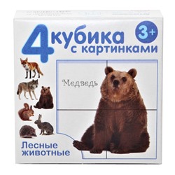 Детские пластмассовые кубики с картинками «Лесные животные» (4 штуки)