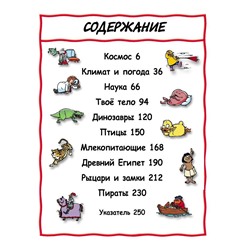 Что? Как? Почему? Моя первая энциклопедия