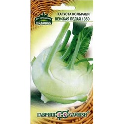 Капуста Кольраби Венская белая 1350(Гавриш) огород.тр.0,5гр