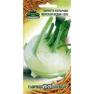 Капуста Кольраби Венская белая 1350(Гавриш) огород.тр.0,5гр
