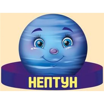 2957600 Ободок. Нептун (вырубка), (ИмперияПоздр)
