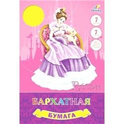 Принцесса и кошечка 7л. 7 цв. (ББ7701) НАБОРЫ ЦВЕТНОЙ БУМАГИ