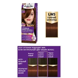 PALETTE LW3 Горячий шоколад АКЦИЯ! СКИДКА 15%