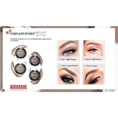 ПУДРА ДЛЯ БРОВЕЙ BROW POWDER