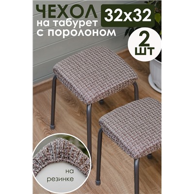 Набор сидушек на табурет 2 шт Плетенка черный