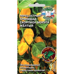 Перец острый Тринидад Скорпион Моруга желтый (Седек)