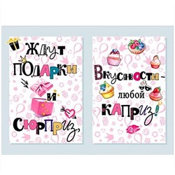 Открытка В день рожденья… 122*182мм.