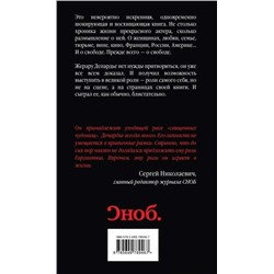 Депардье. Такие дела…