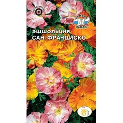 цв.Эшшольция Сан-Франциско смесь (Седек) 0,25г