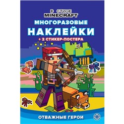 Развивающая книжка № МНСП 2210 В стиле Minecraft