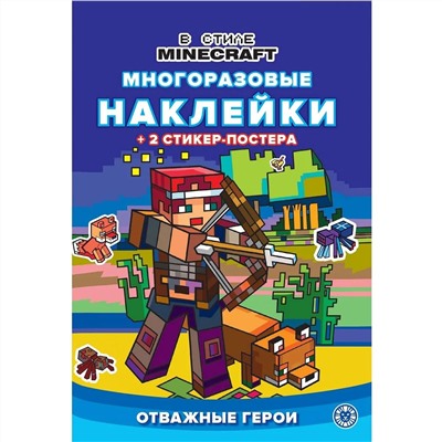 Развивающая книжка № МНСП 2210 В стиле Minecraft