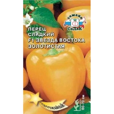 Перец Звезда Востока Золотистая F1 (СеДеК) 0,1г
