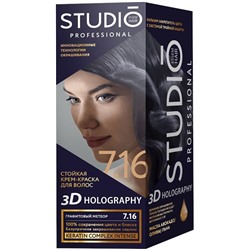 STUDIO  3D Голографик Крем-краска 7.16 графитовый метеор
