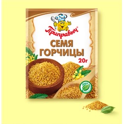 Горчичное семя 20 гр Приправыч