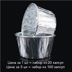 Капсулы для маффинов с бортиком Polca Dot Серебро металлик 50*40 мм, 20 шт