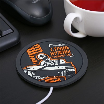 Подставка для кружки USB «Стране нужны танкисты», с подогревом, 10 × 10 см