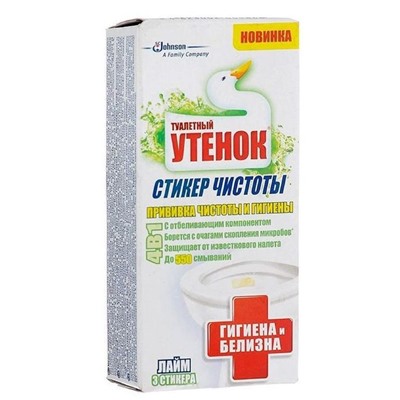 ТУАЛЕТНЫЙ УТЕНОК Стикер чистоты Гигиена и белизна Лайм 3шт.