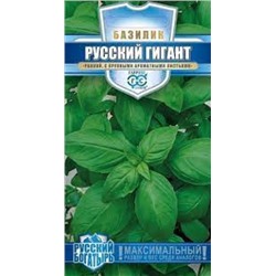 Базилик Русский Гигант, зеленый, сер. Русский Богатырь (Гавриш) 0,1г
