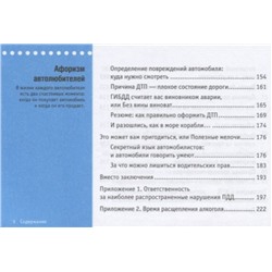 Антиштраф-2019