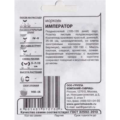 Морковь  Император ч/б (Код: 86439)