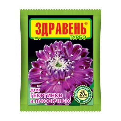 Здравень Георгины и Луковичные Турбо 30г (ВХ) 150шт