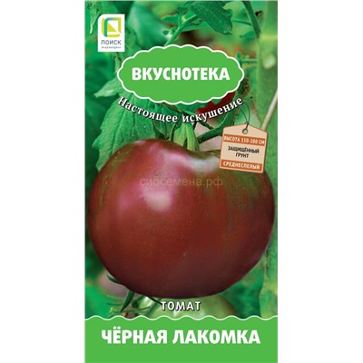 Томат Черная лакомка (Вкуснотека) (П)