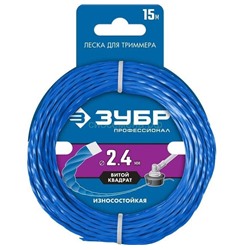 Леска д/триммера витой квадрат Профи 2,4мм*15м ЗУБР