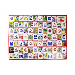 Игра настольная ходилка Викторина в картинках «Дорожные знаки»