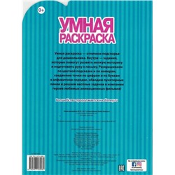 Изысканная Нэнси Клэнси. N РУ 1917. Умная раскраска