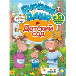 Детский сад