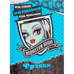 Школа монстров. Фрэнки. Развивающая книжка с наклейками.