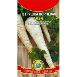 Петрушка корневая Алба (Плазма) 1,5г